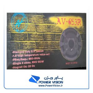 میدرنج 6.5 اینچی AV-653R - پاور ویژن