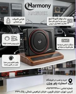 سابووفر اکتیو هارمونی Harmony HA1500X